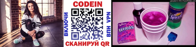 купить закладку Плёс Codein напиток Lean (лин)
